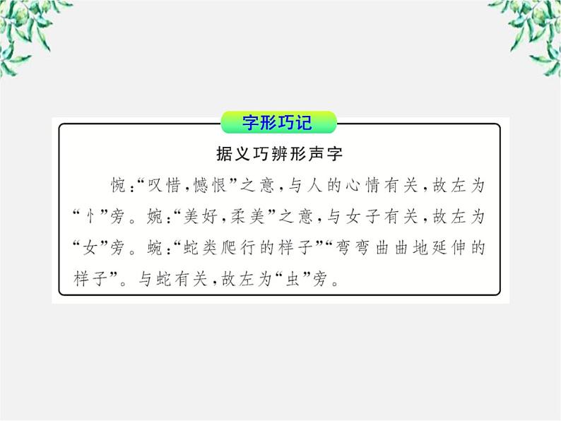 版高中语文全程学习方略课件：3.10《短文三篇》（新人教版必修4）142606