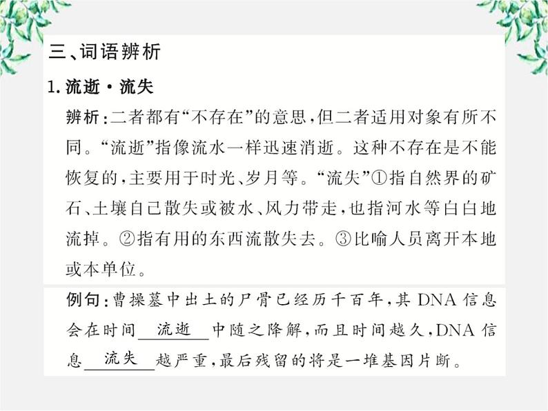 版高中语文全程学习方略课件：3.10《短文三篇》（新人教版必修4）142607