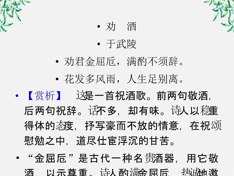 【开学大礼包】年高二语文课件：3.10《短文三篇》（新人教版必修4）141103