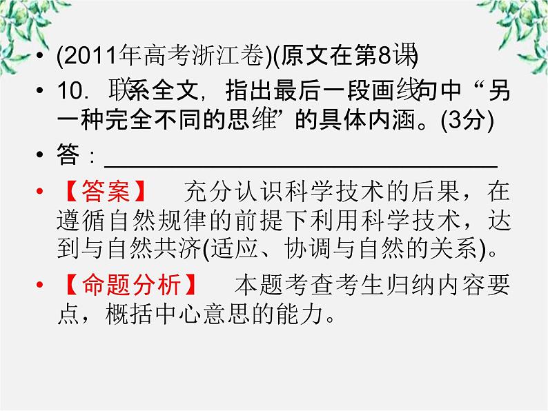 【开学大礼包】年高二语文课件：3.10《短文三篇》（新人教版必修4）141107