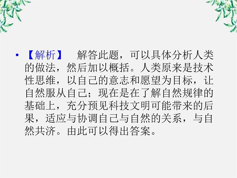 【开学大礼包】年高二语文课件：3.10《短文三篇》（新人教版必修4）141108