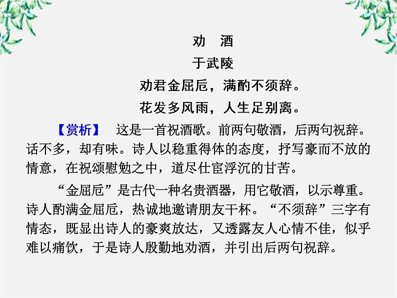 学年高二语文课件：第十课 短文三篇（新人教版必修4）140703