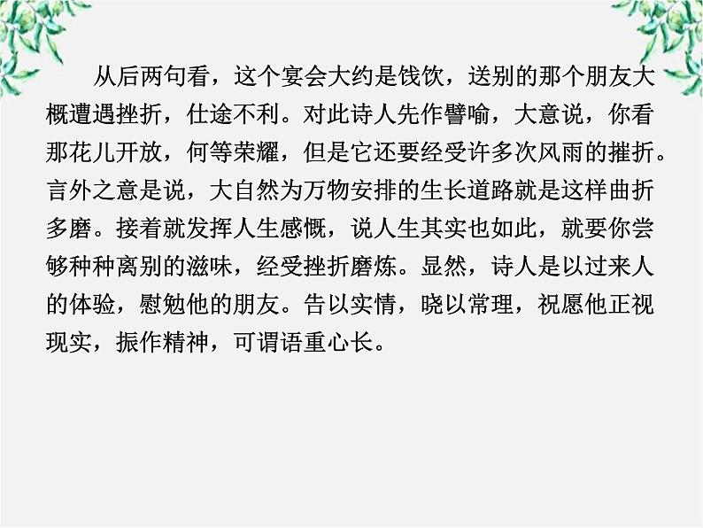 学年高二语文课件：第十课 短文三篇（新人教版必修4）140704