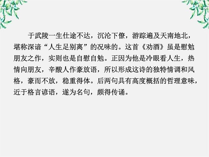 学年高二语文课件：第十课 短文三篇（新人教版必修4）140705