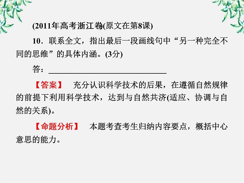 学年高二语文课件：第十课 短文三篇（新人教版必修4）140707