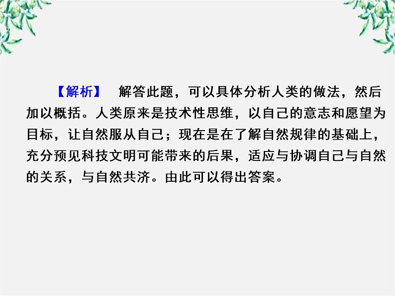 学年高二语文课件：第十课 短文三篇（新人教版必修4）140708