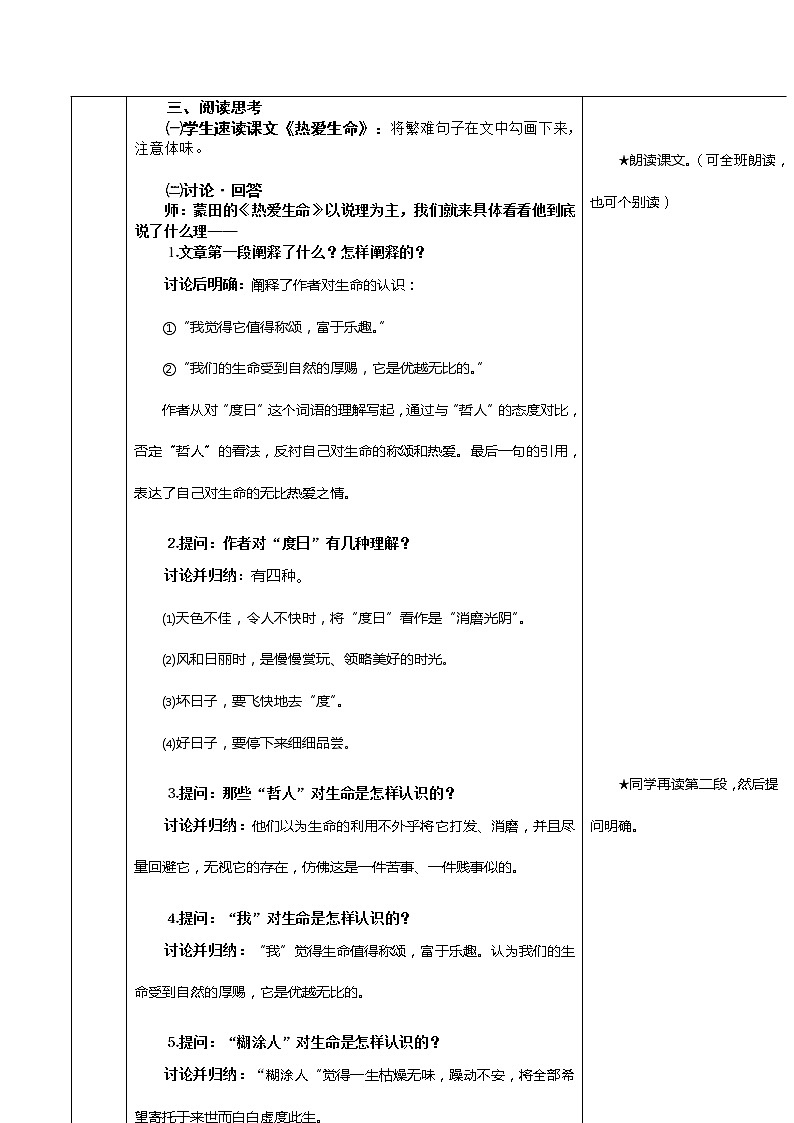 语文：3.10《短文三篇-热爱生命》教案（新人教版必修4）03