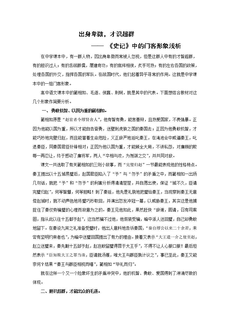 语文：4.11《廉颇蔺相如列传（节选）》素材（4）（新人教版07版必修4）教案01