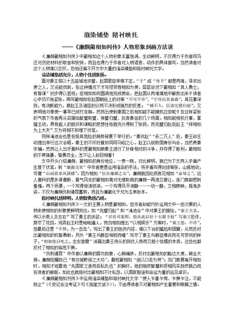 语文：4.11《廉颇蔺相如列传（节选）》素材（2）（新人教版07版必修4）教案01