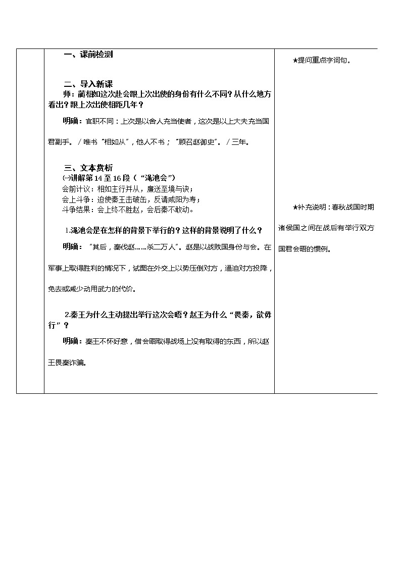 语文：4.11《廉颇蔺相如列传》教案（新人教版必修4）02