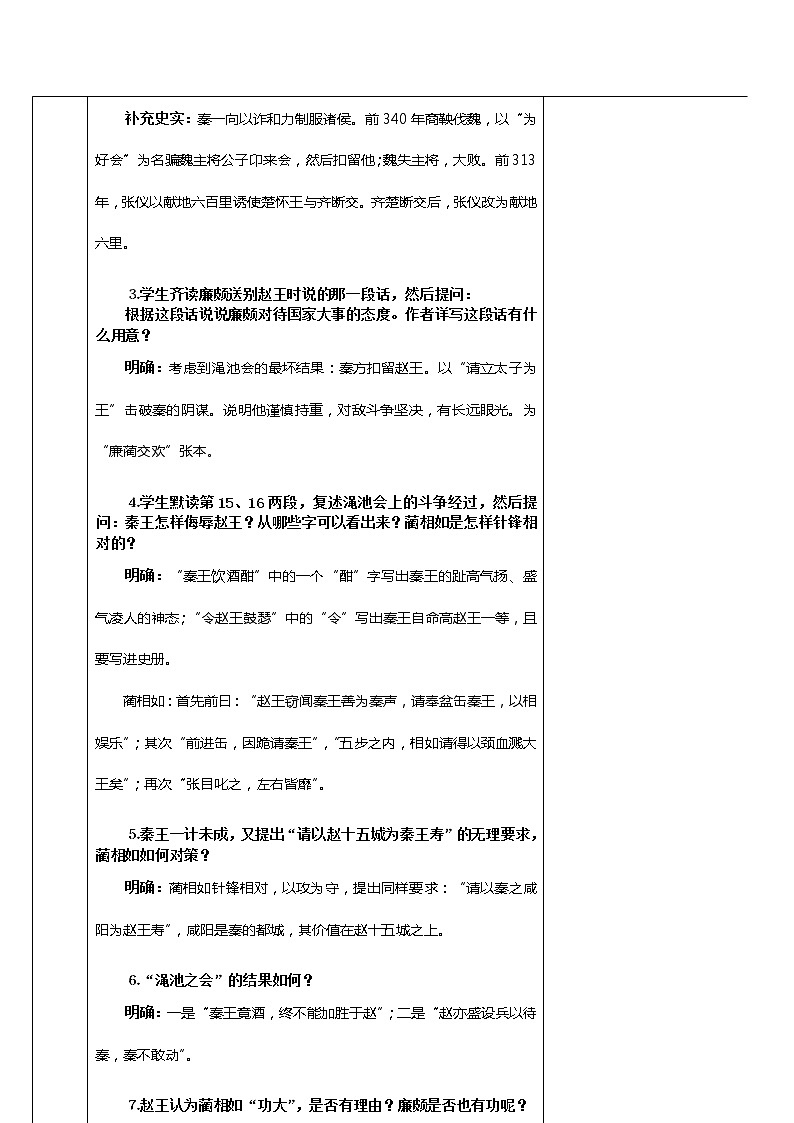 语文：4.11《廉颇蔺相如列传》教案（新人教版必修4）03