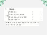 版高中语文全程学习方略课件：4.11《廉颇蔺相如列传》（新人教版必修4）1476