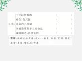 版高中语文全程学习方略课件：4.11《廉颇蔺相如列传》（新人教版必修4）1476