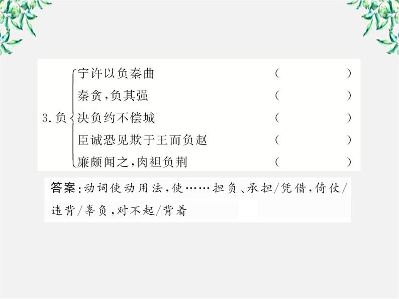 版高中语文全程学习方略课件：4.11《廉颇蔺相如列传》（新人教版必修4）1476第5页