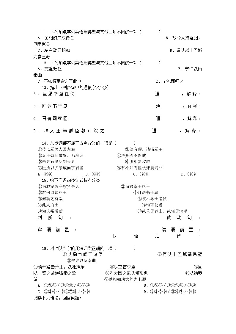 语文：4.11《廉颇蔺相如列传（节选）》测试（2）（新人教版07版必修4）02