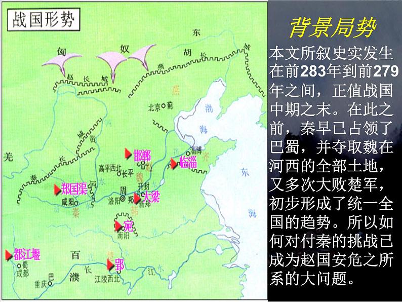 《廉颇蔺相如列传（节选）》课件1（新人教必修4）.第7页