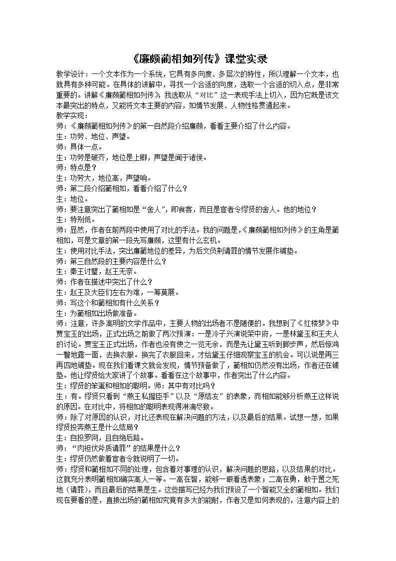 语文：4.11《廉颇蔺相如列传（节选）》教案（7）（新人教版07版必修4）第1页