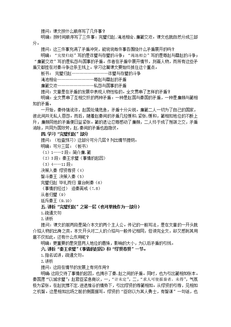 语文：4.11《廉颇蔺相如列传（节选）》教案（6）（新人教版07版必修4）第2页