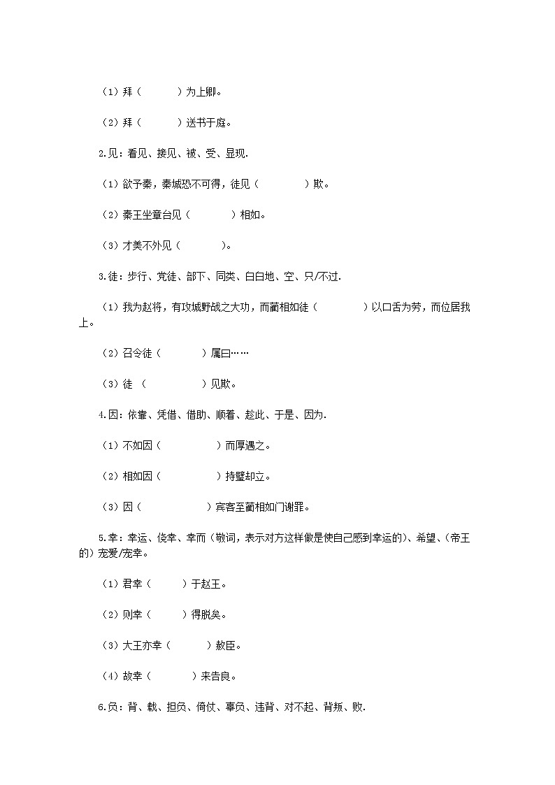 【KS5U精品原创】届高二语文同步练习：4.11《廉颇蔺相如列传》（新人教版必修4）1471第3页