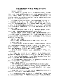 高中语文人教版 (新课标)必修四第四单元11 廉颇蔺相如列传导学案