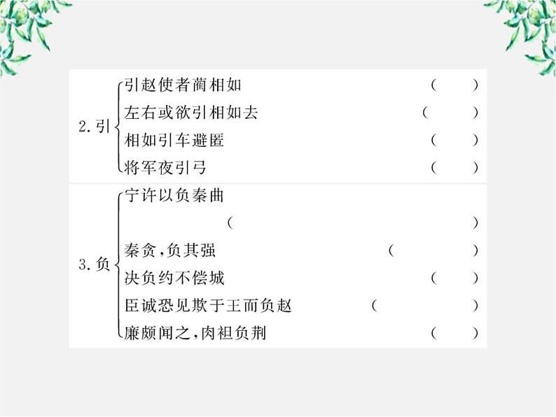 版高中语文课时讲练通课件：4.11《廉颇蔺相如列传》（新人教版必修4）1477第7页