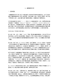 高中语文人教版 (新课标)必修四11 廉颇蔺相如列传教案及反思