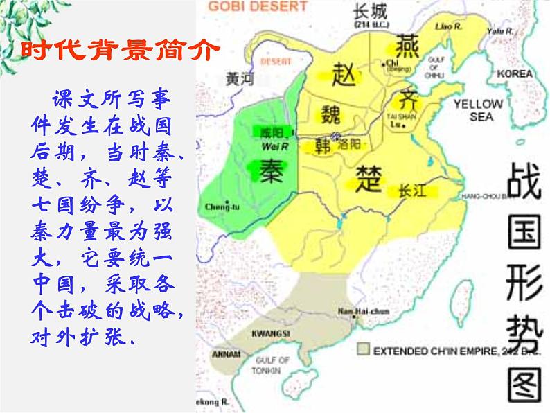 陕西省西安市第六十六中学高一语文课件：4.11《廉颇蔺相如列传》（新人教版必修4）1461第2页