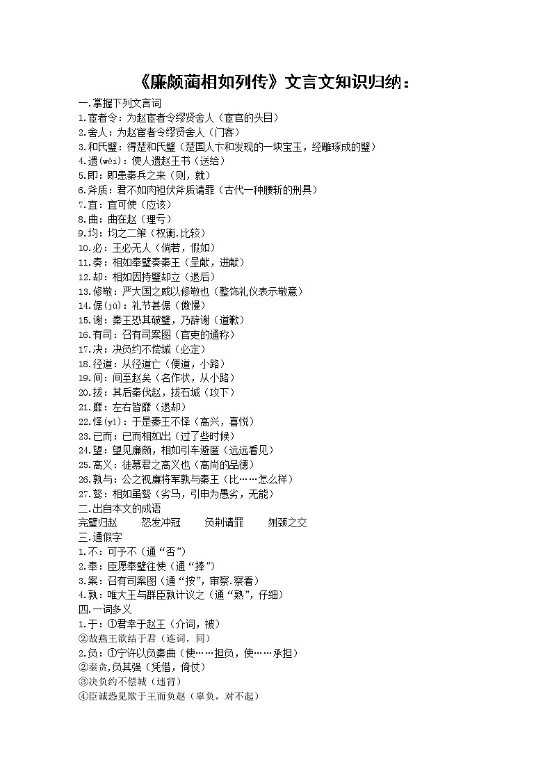 语文：4.11《廉颇蔺相如列传（节选）》素材（3）（新人教版07版必修4）教案第1页