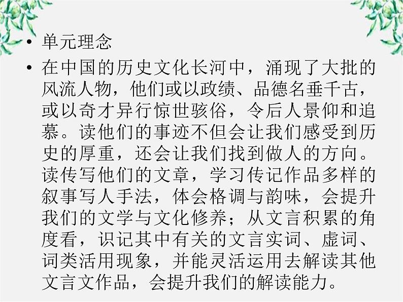 【开学大礼包】年高二语文课件：4.11《廉颇蔺相如列传》（新人教版必修4）1466第3页