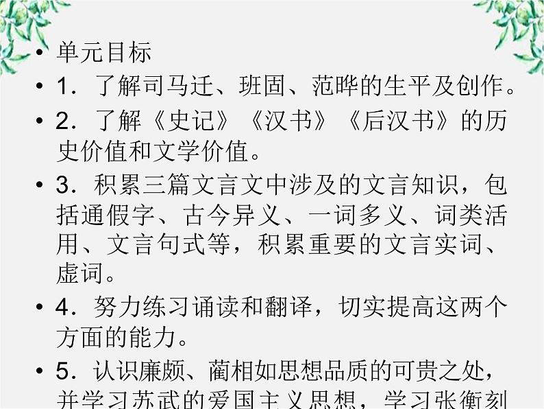 【开学大礼包】年高二语文课件：4.11《廉颇蔺相如列传》（新人教版必修4）1466第4页