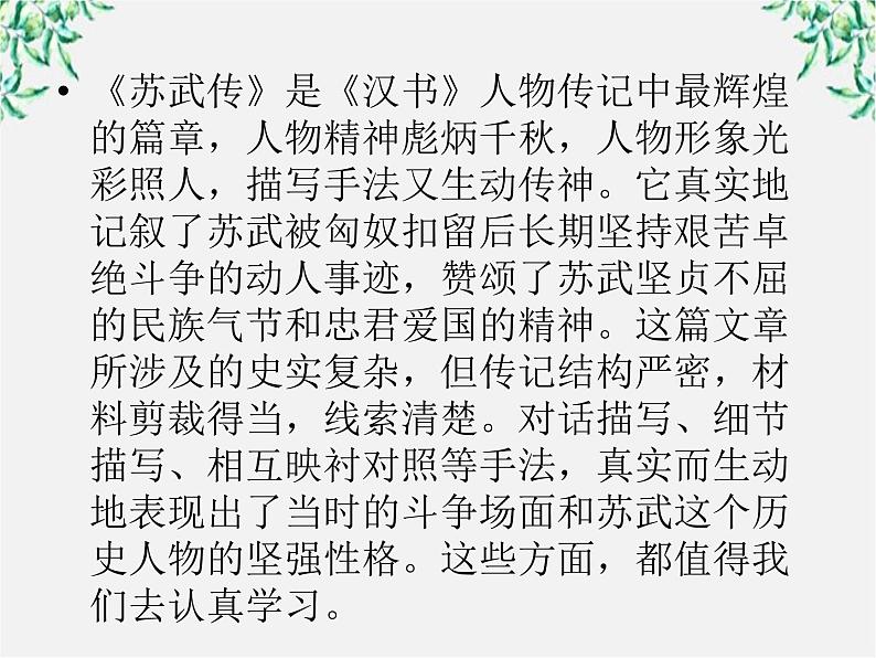 【开学大礼包】年高二语文课件：4.11《廉颇蔺相如列传》（新人教版必修4）1466第6页