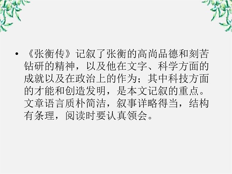 【开学大礼包】年高二语文课件：4.11《廉颇蔺相如列传》（新人教版必修4）1466第7页