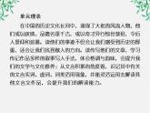 学年高二语文课件：第十一课 廉颇蔺相如列传（新人教版必修4）1462