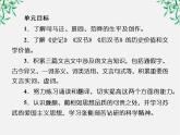 学年高二语文课件：第十一课 廉颇蔺相如列传（新人教版必修4）1462