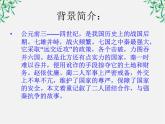 江苏省大丰市南阳中学高一语文课件：《廉颇蔺相如列传》2 新人教版1459