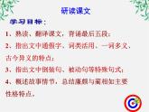 江苏省大丰市南阳中学高一语文课件：《廉颇蔺相如列传》2 新人教版1459