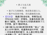 【开学大礼包】年高二语文课件：4.12《苏武传》（新人教版必修4）1507