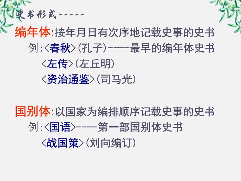 年高二语文暑期备课课件：4.12《苏武传》3（人教版必修4）1508第8页