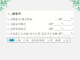 版高中语文全程学习方略课件：4.12《苏武传 》（新人教版必修4）1525