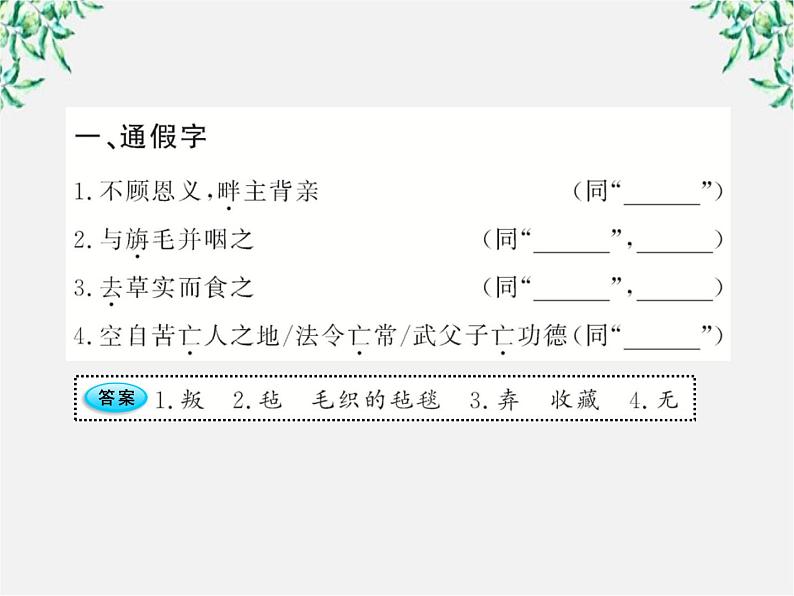 版高中语文全程学习方略课件：4.12《苏武传 》（新人教版必修4）1525第2页