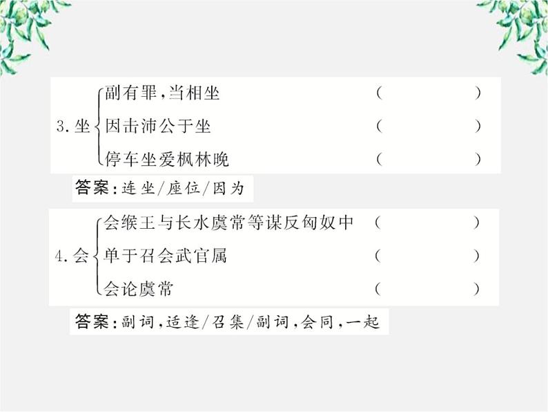 版高中语文全程学习方略课件：4.12《苏武传 》（新人教版必修4）1525第5页