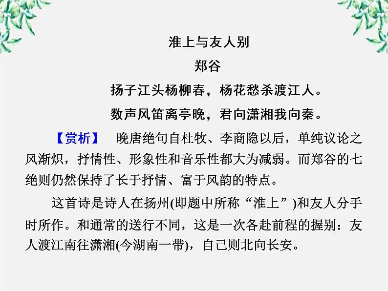 学年高二语文课件：第十二课 苏武传（新人教版必修4）1502第3页