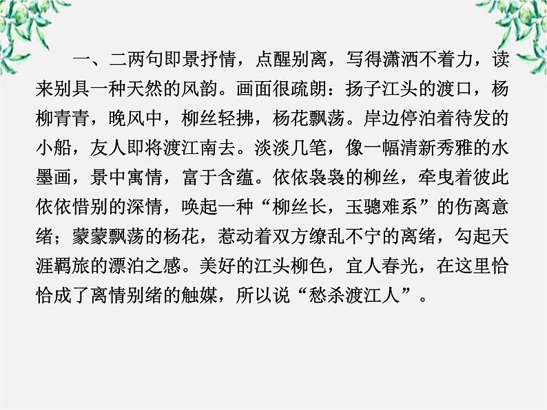 学年高二语文课件：第十二课 苏武传（新人教版必修4）1502第4页