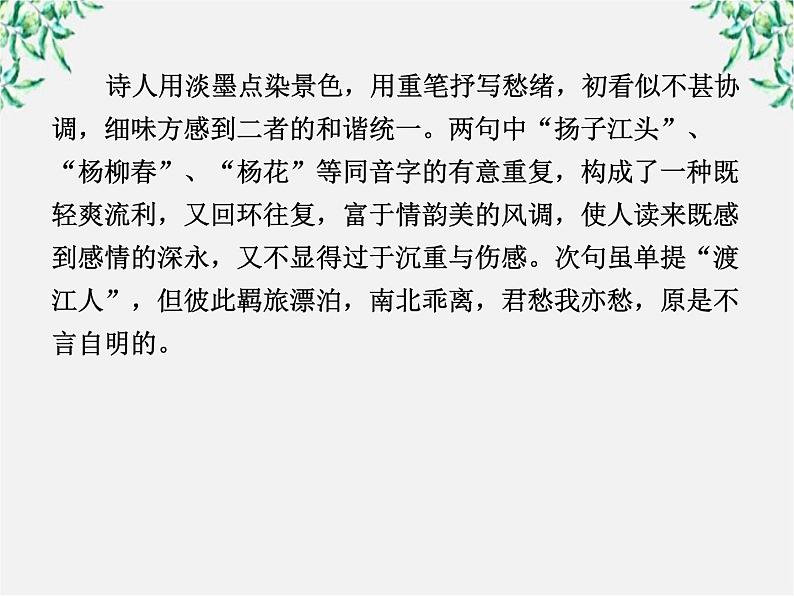 学年高二语文课件：第十二课 苏武传（新人教版必修4）1502第5页