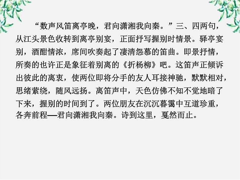 学年高二语文课件：第十二课 苏武传（新人教版必修4）1502第6页