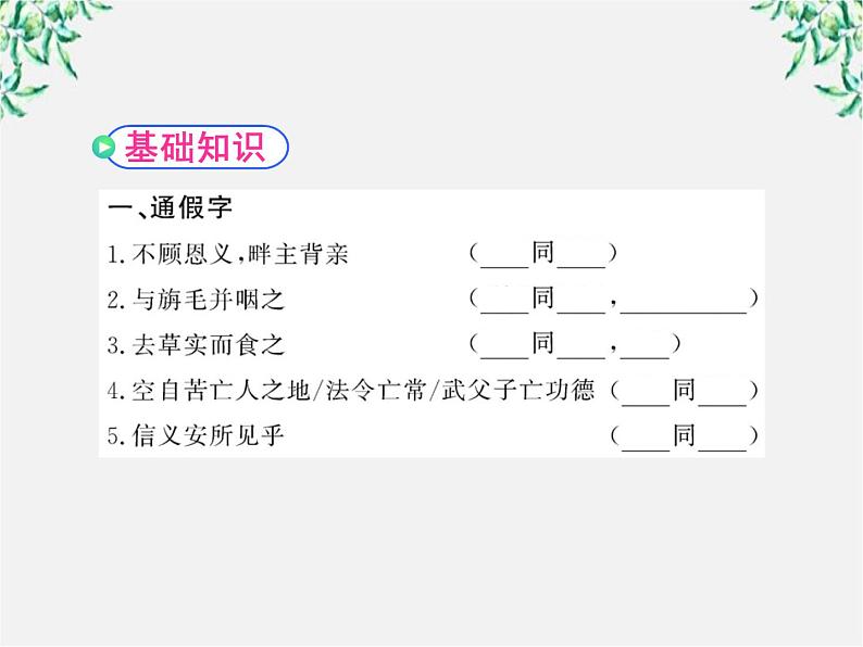 版高中语文课时讲练通课件：4.12《苏武传 》（新人教版必修4）1526第5页