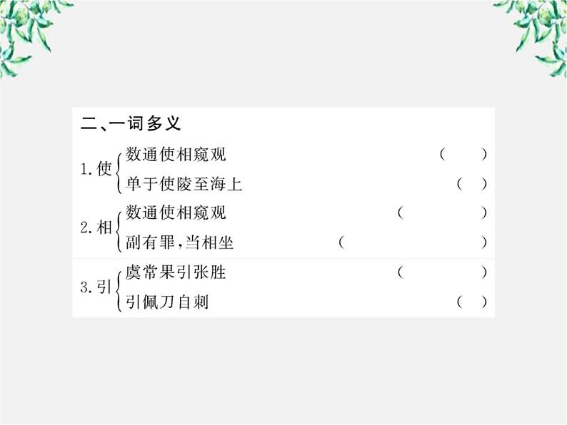 版高中语文课时讲练通课件：4.12《苏武传 》（新人教版必修4）1526第7页