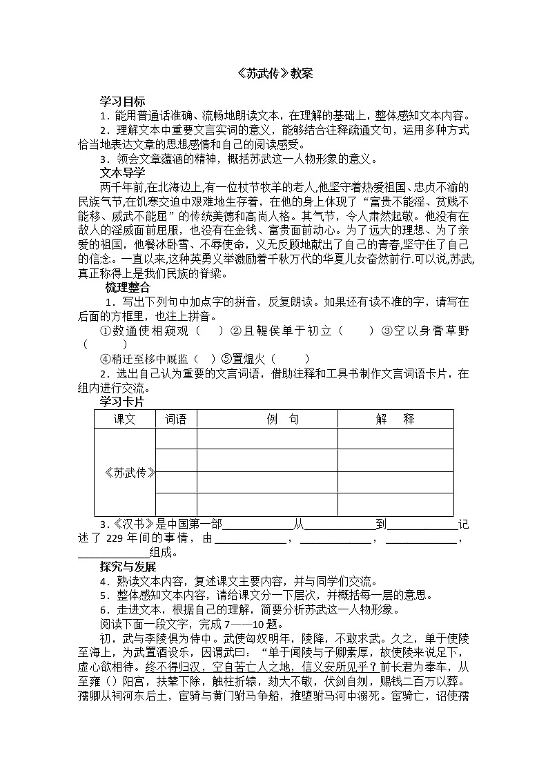 语文：4.12《苏武传》教案（1）（新人教版必修4）第1页