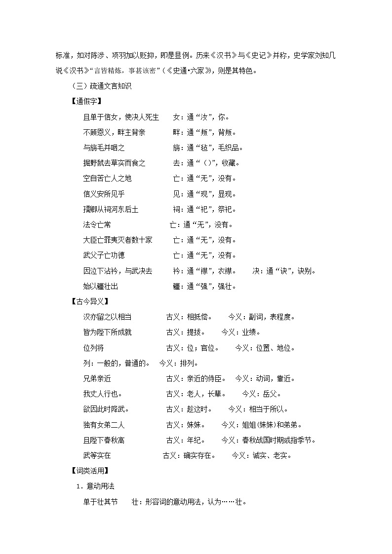语文：4.12《苏武传》教案（4）（新人教版必修4）02