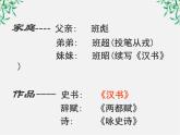 语文：4.12《苏武传》课件（1）（新人教版必修4）